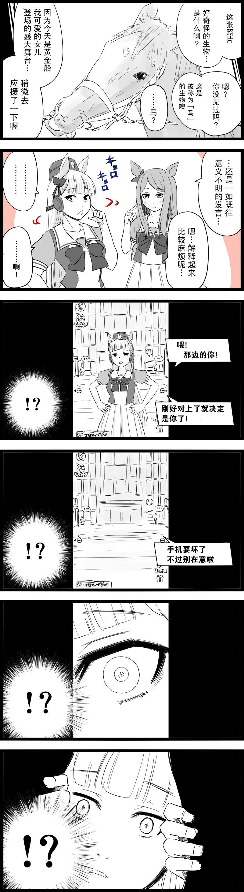 推特賽馬娘同人 - 黃金船跟倖存者 - 1
