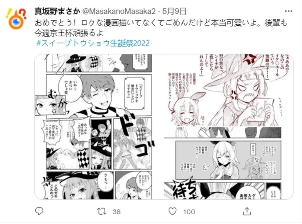 推特賽馬娘同人 - 池添與東商變革 - 1