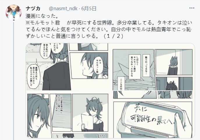 推特賽馬娘同人 - 速子跟訓練員 - 1