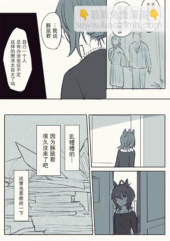 推特賽馬娘同人 - 速子跟訓練員 - 1