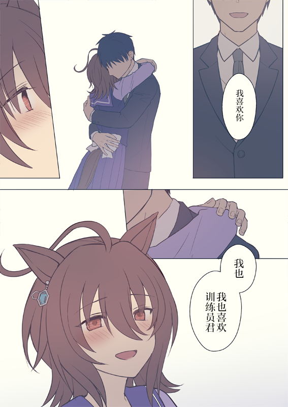 推特賽馬娘同人 - 速子的夢 - 1