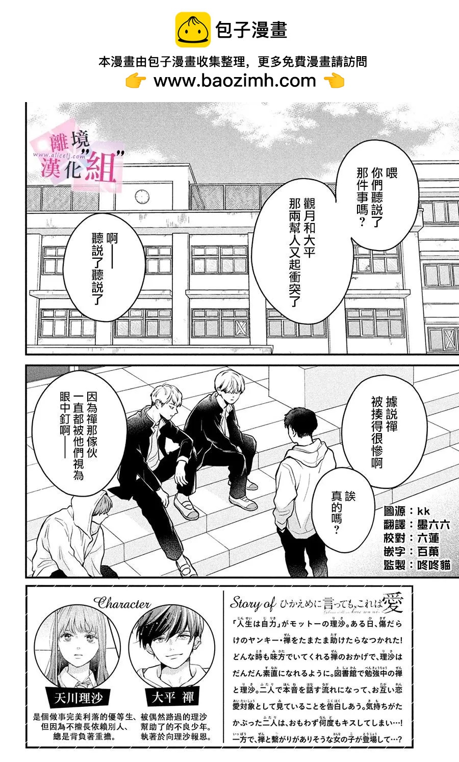 退一步說、這是愛 - 第18話 - 2