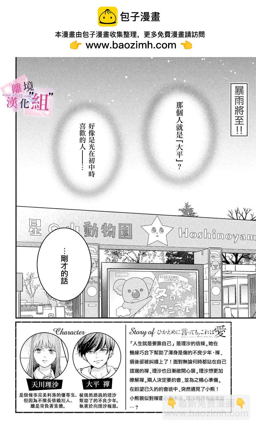 退一步說、這是愛 - 第22話 - 2