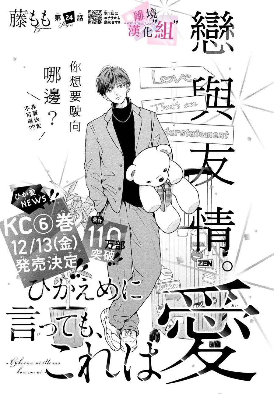 退一步說、這是愛 - 第24話 - 1