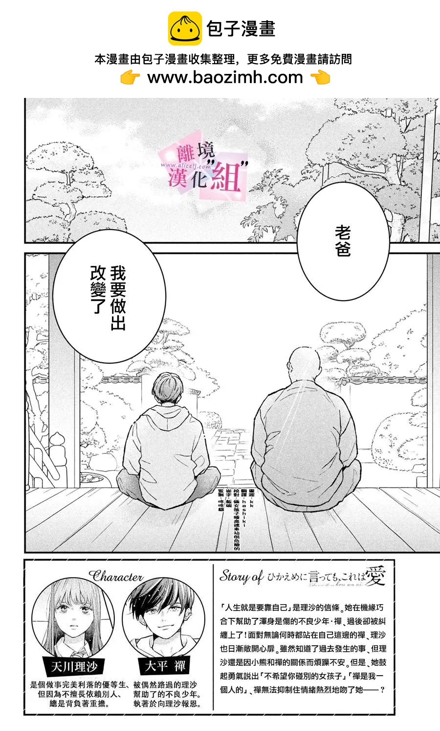 退一步說、這是愛 - 第24話 - 2