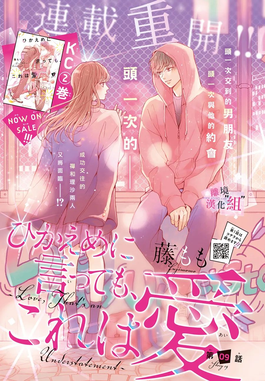 退一步說、這是愛 - 第9話 - 1