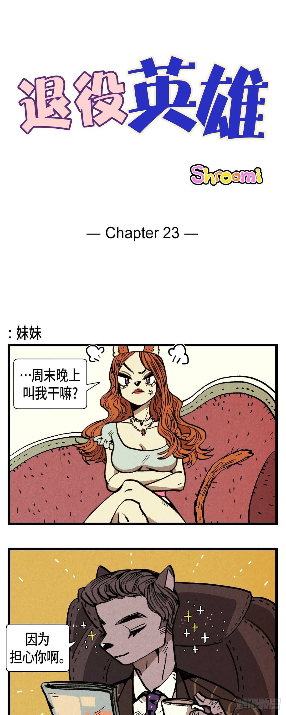 退役英雄 - 第18話 限量版 - 1