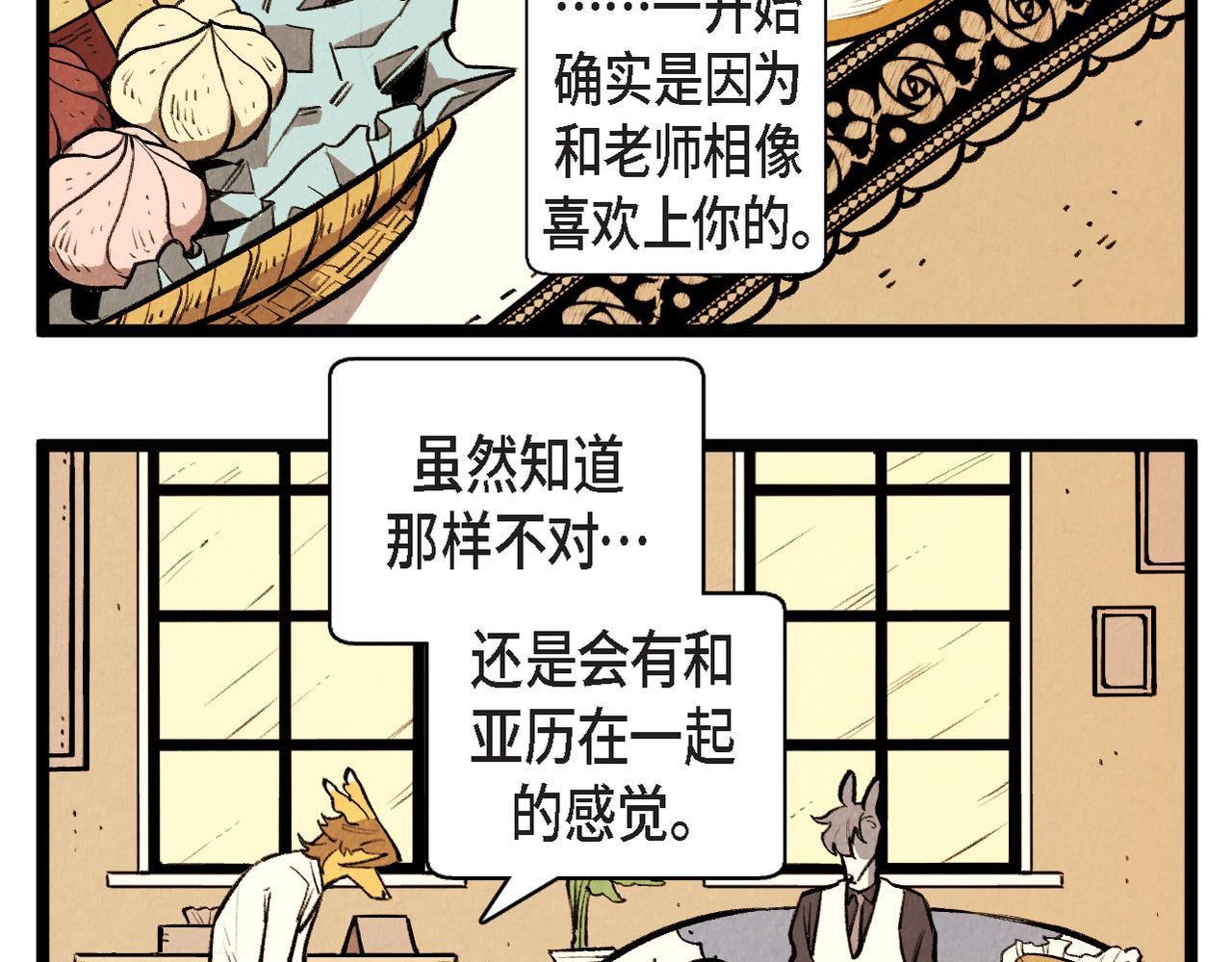 退役英雄 - 第58話 另一個人 - 3