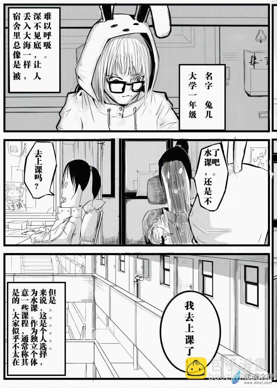 兔幾的日常戰爭 - 第01話 - 2