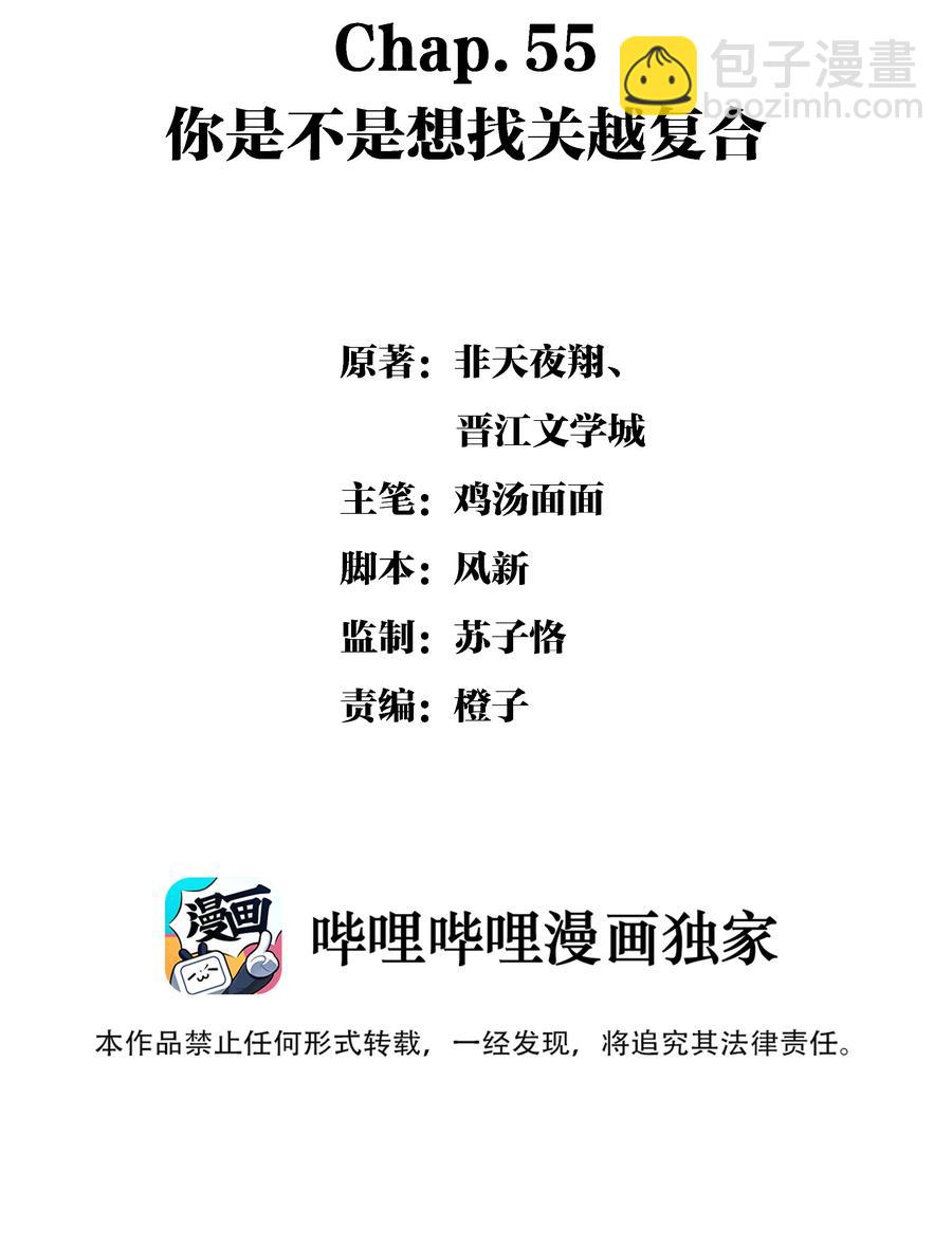 圖靈密碼 - Chap.55 你是不是想找關越複合 - 2