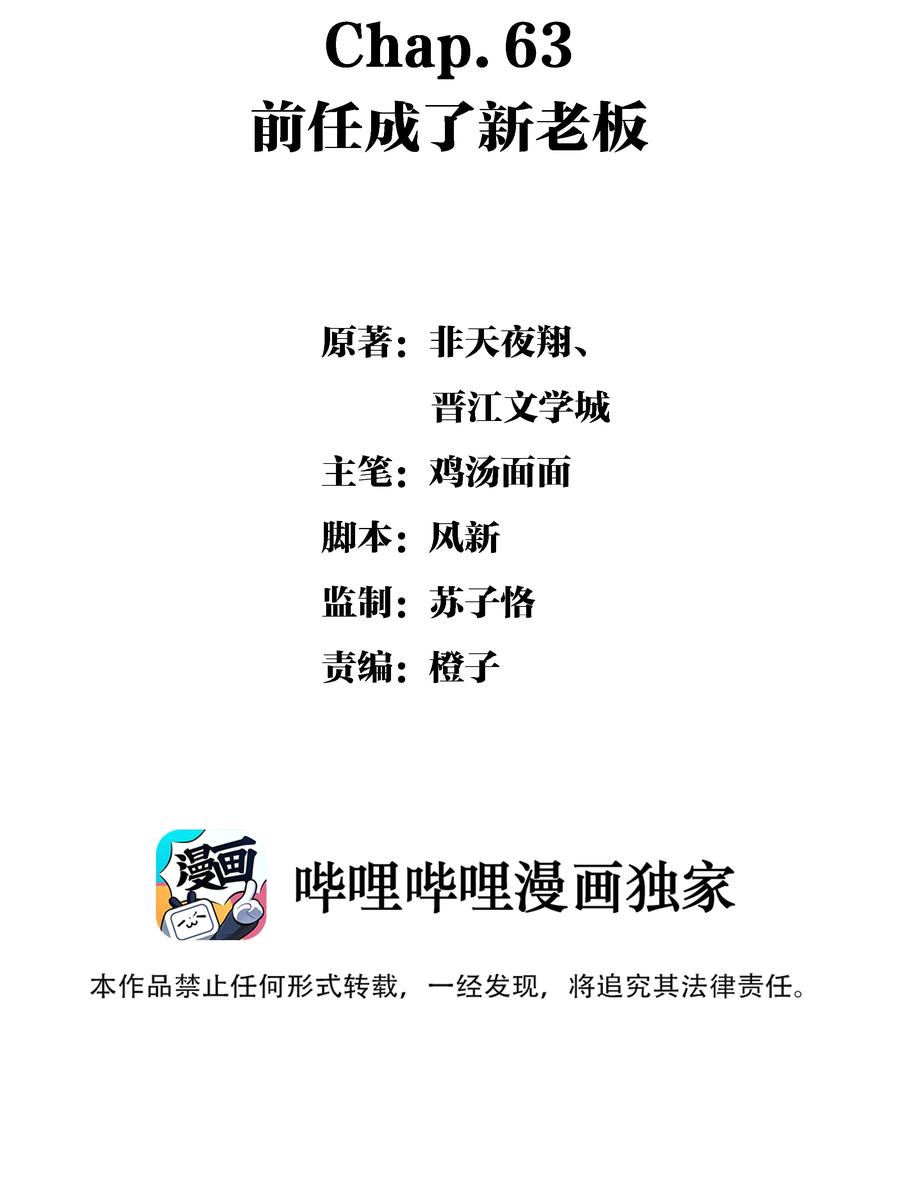 圖靈密碼 - Chap.63 前任成了新老闆 - 2
