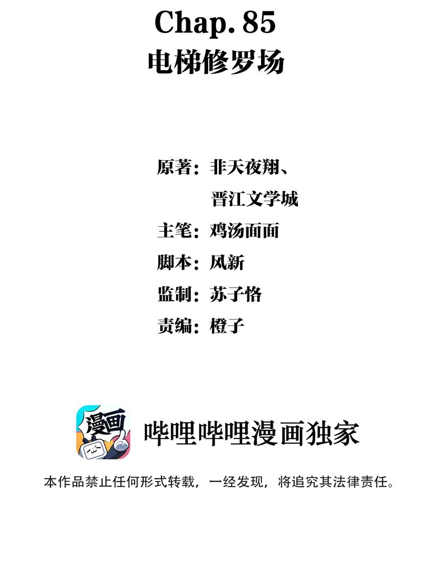 圖靈密碼 - Chap.85 電梯修羅場 - 2