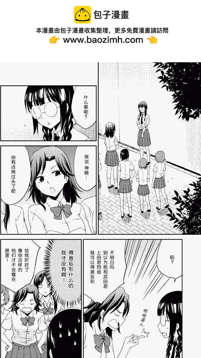 土妹子的秘密 - 第06回 後篇 - 2