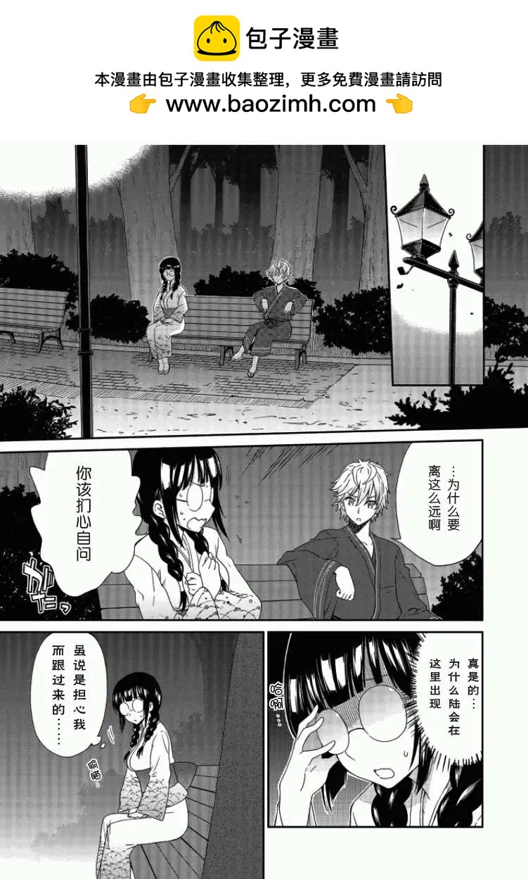 土妹子的秘密 - 第07回 後篇 - 2
