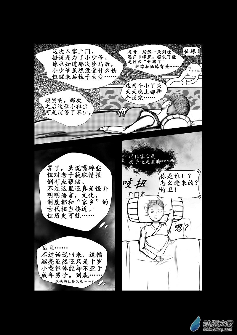 屠萬界 - 第05話 - 2