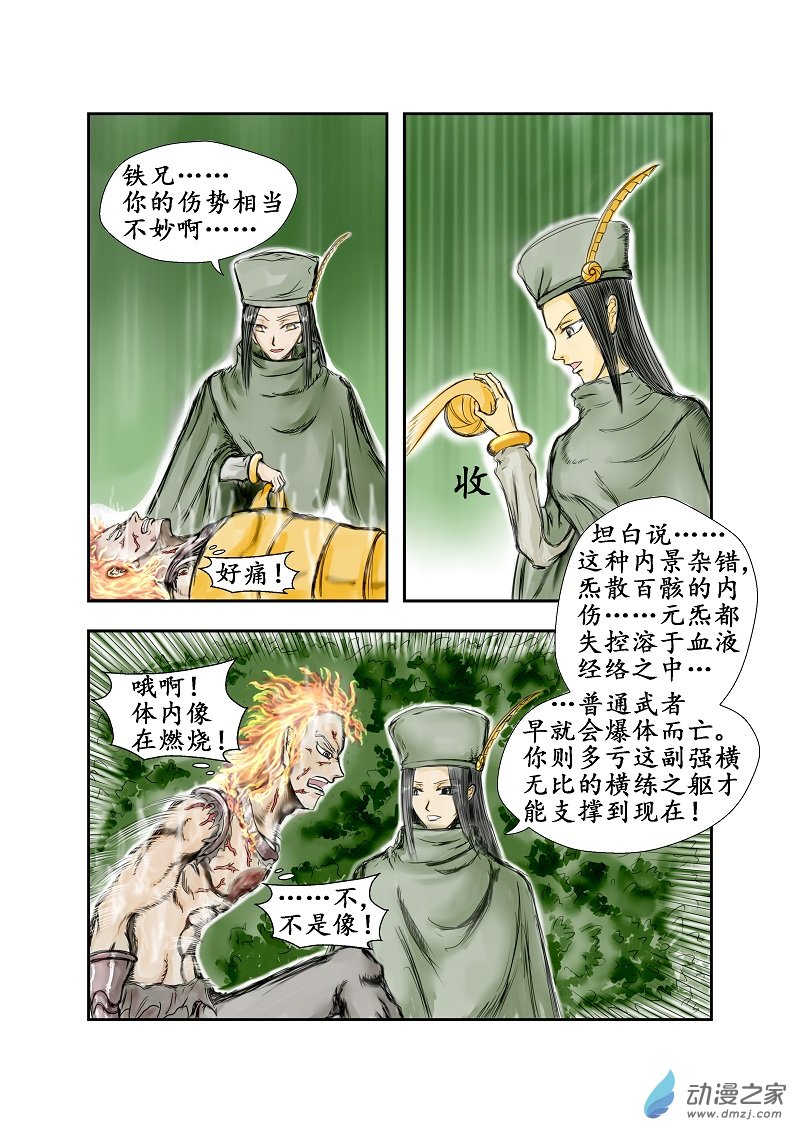 屠萬界 - 第57話 - 2