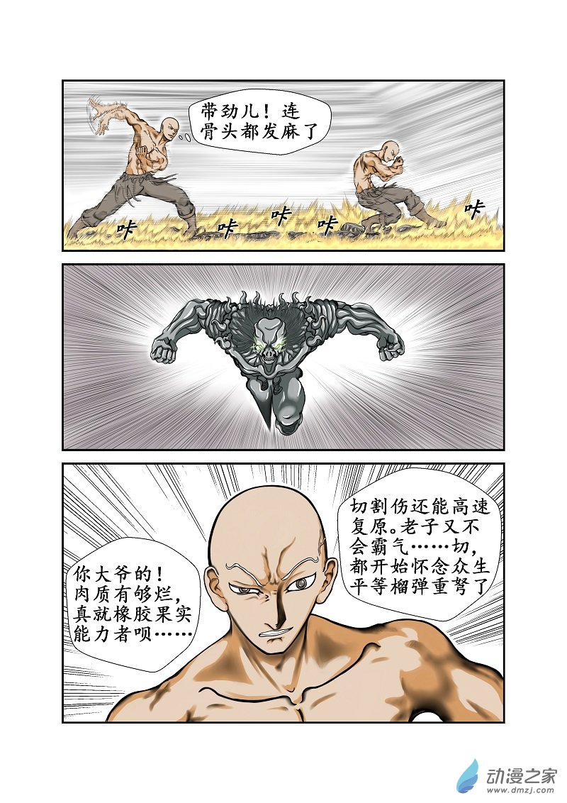 屠萬界 - 第63話 - 1