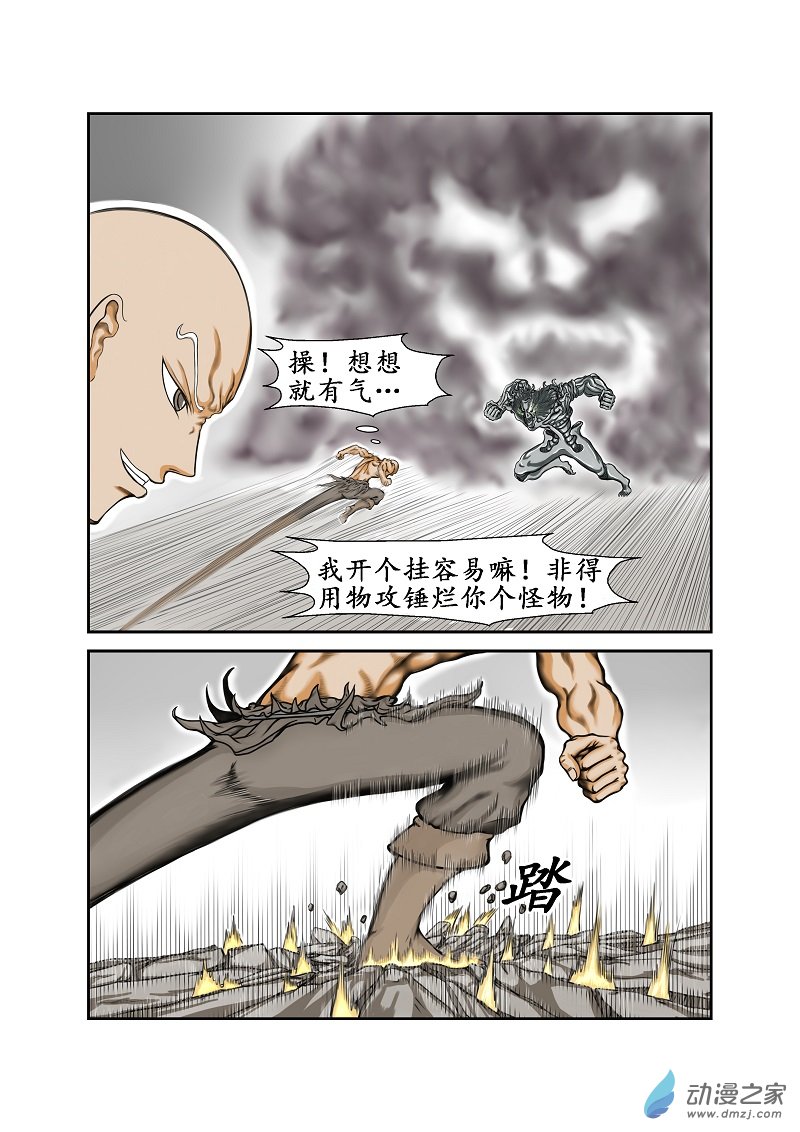 屠萬界 - 第63話 - 2