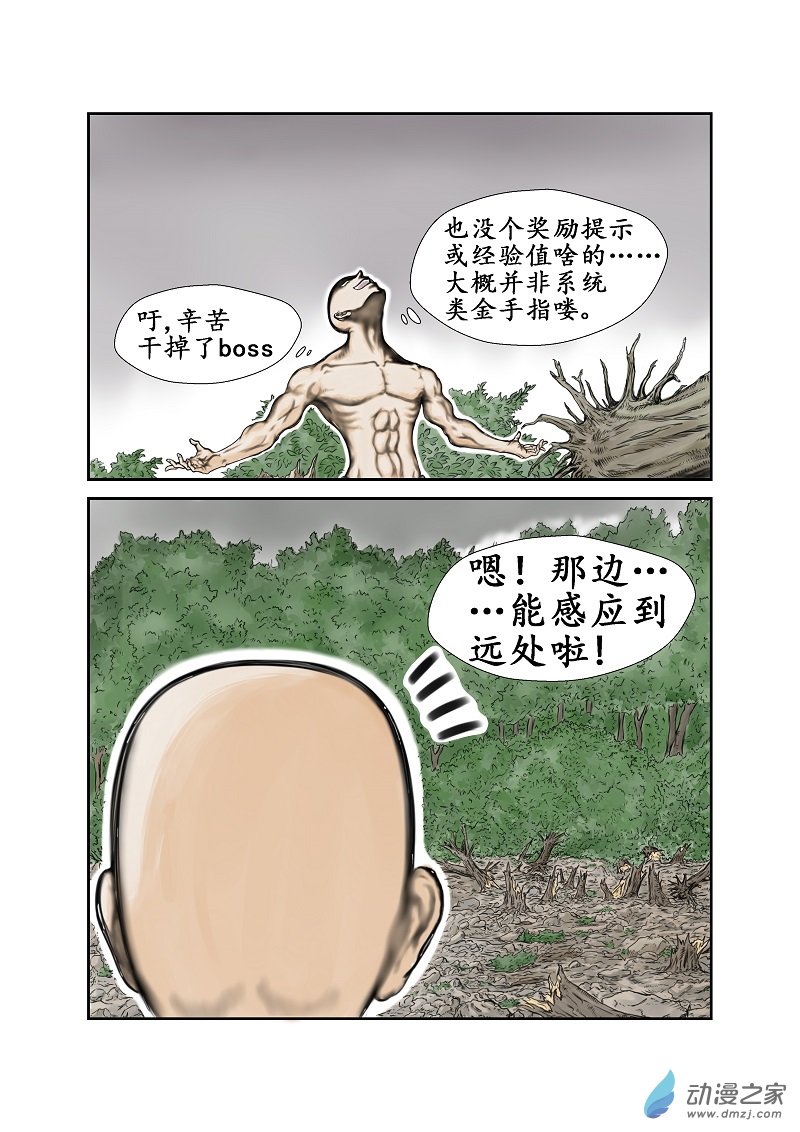 屠萬界 - 第67話 - 1