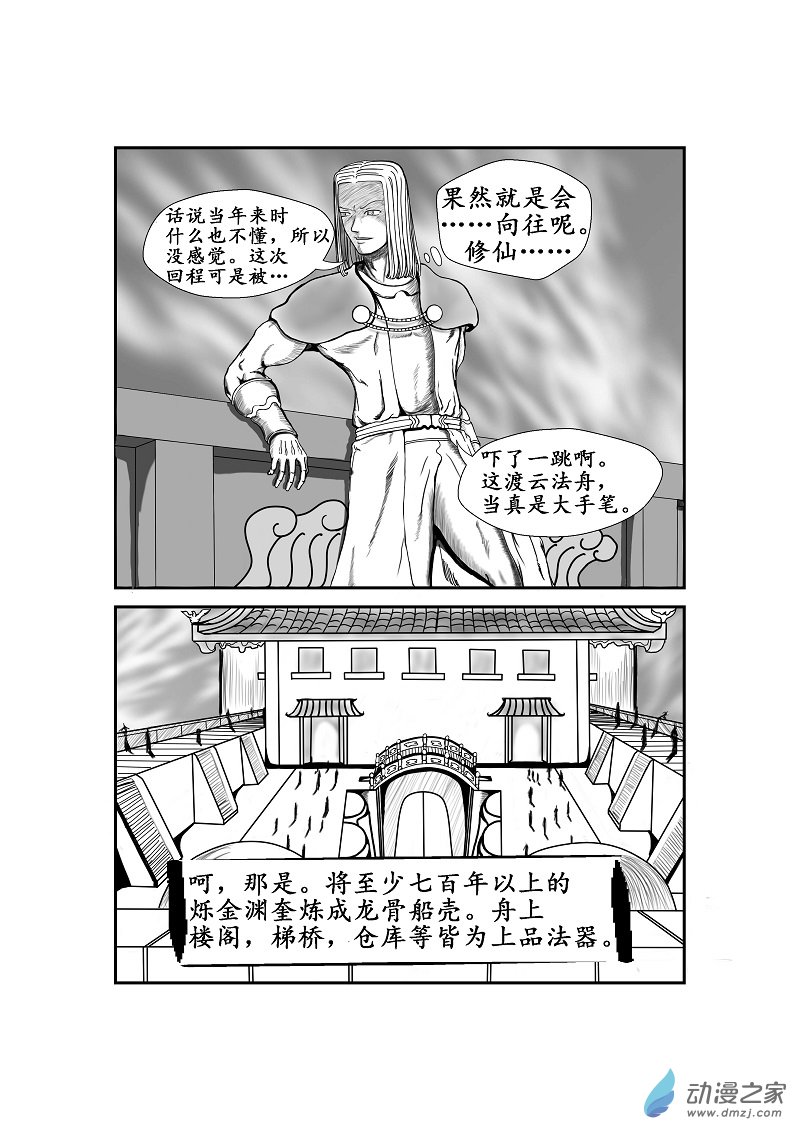 屠萬界 - 第09話 - 1
