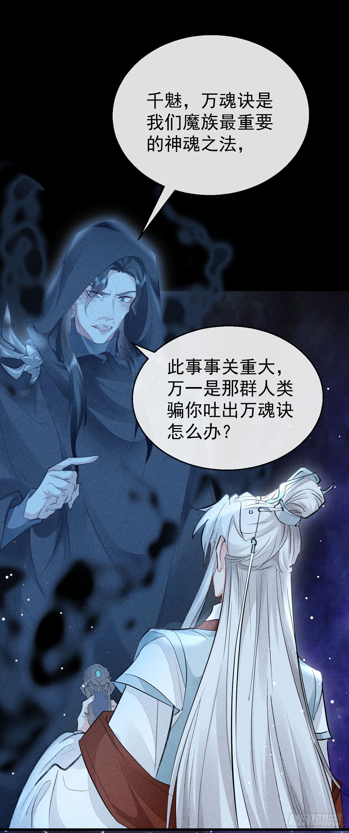 徒謀不軌 - 第104話 拯救魔族還得看我 - 1