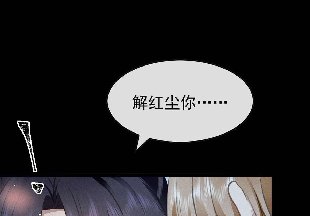 徒謀不軌 - 第111話 師父是害羞了(1/2) - 1