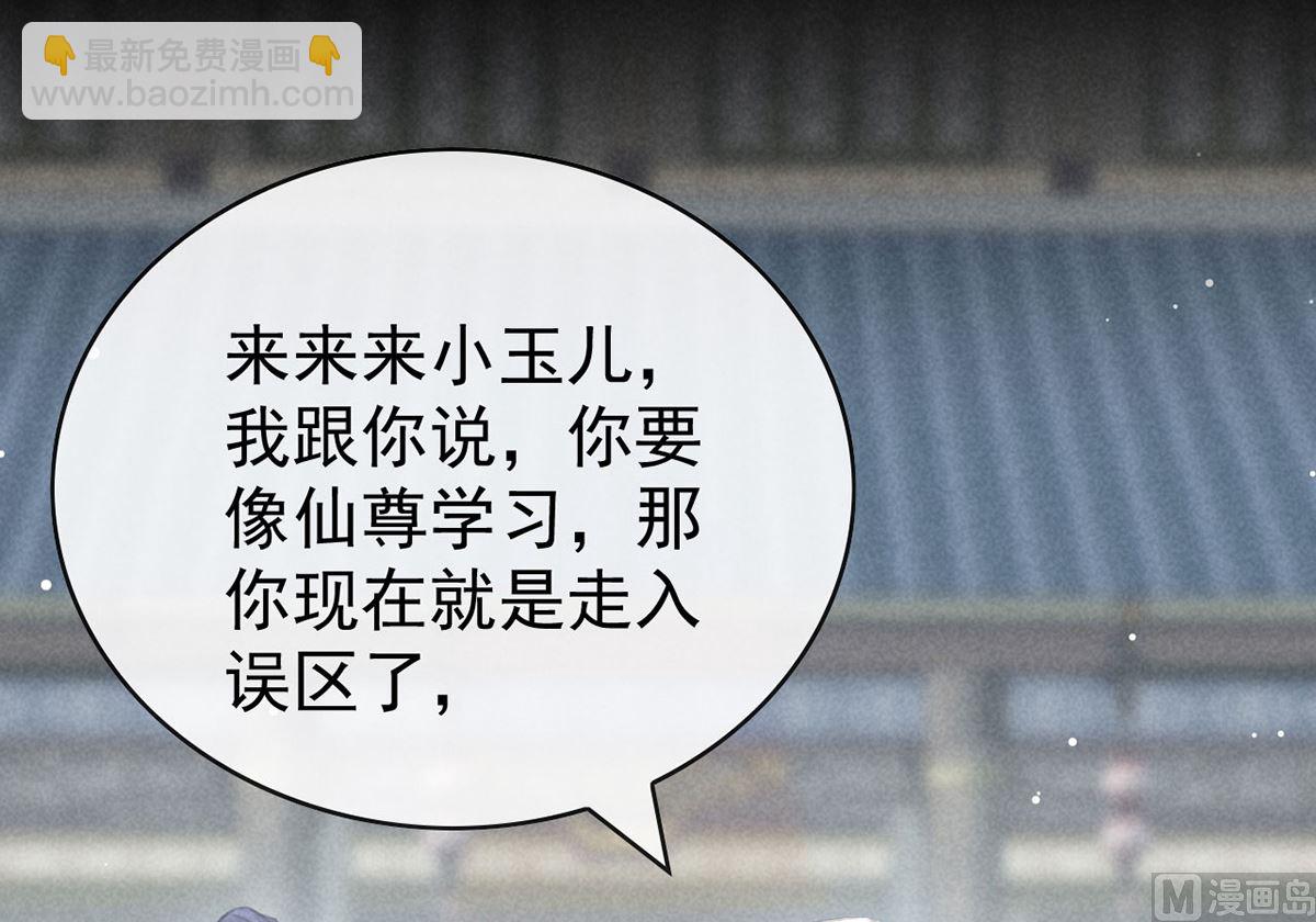 徒謀不軌 - 第111話 師父是害羞了(1/2) - 3