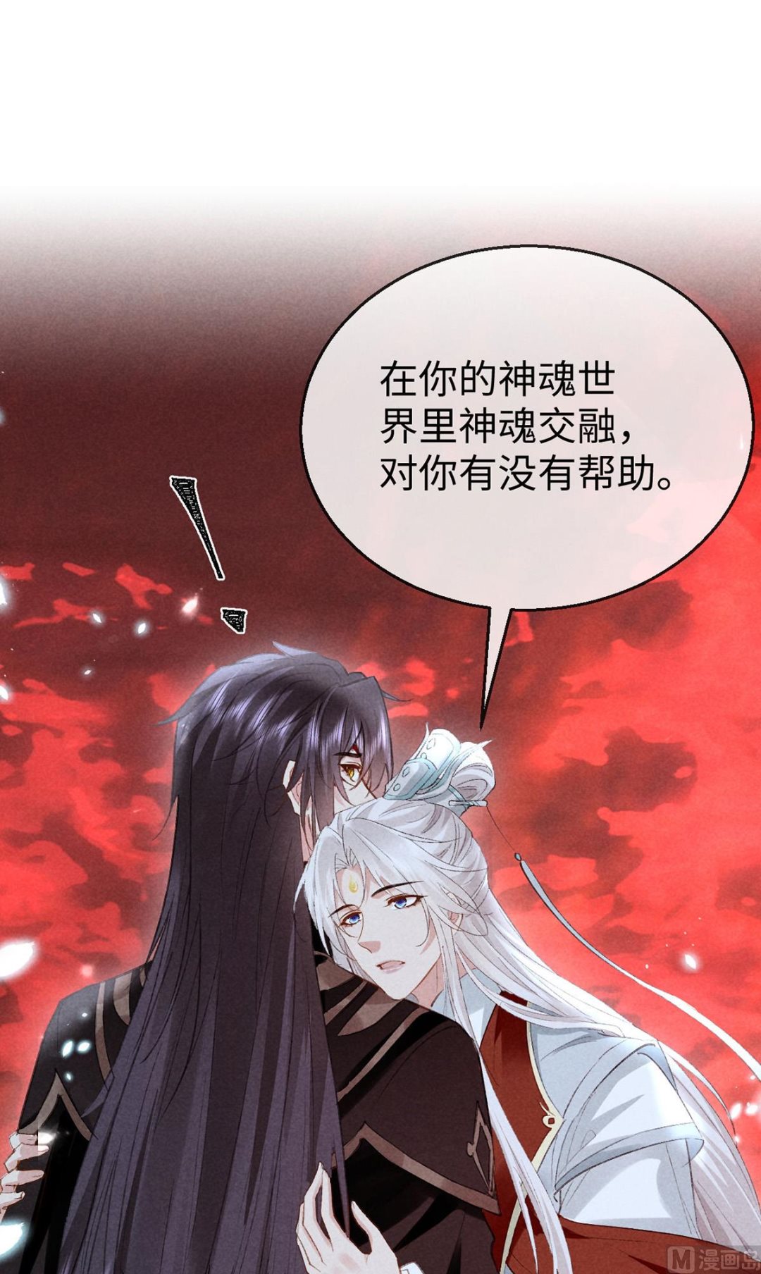 徒謀不軌 - 第115話 難道真是我不行？(1/2) - 1