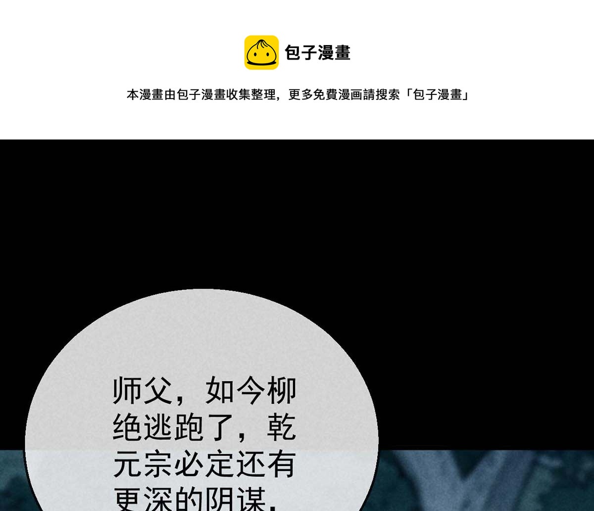 徒謀不軌 - 第135話 什麼都沒有你重要(1/2) - 1