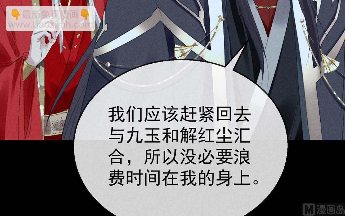 徒謀不軌 - 第135話 什麼都沒有你重要(1/2) - 3