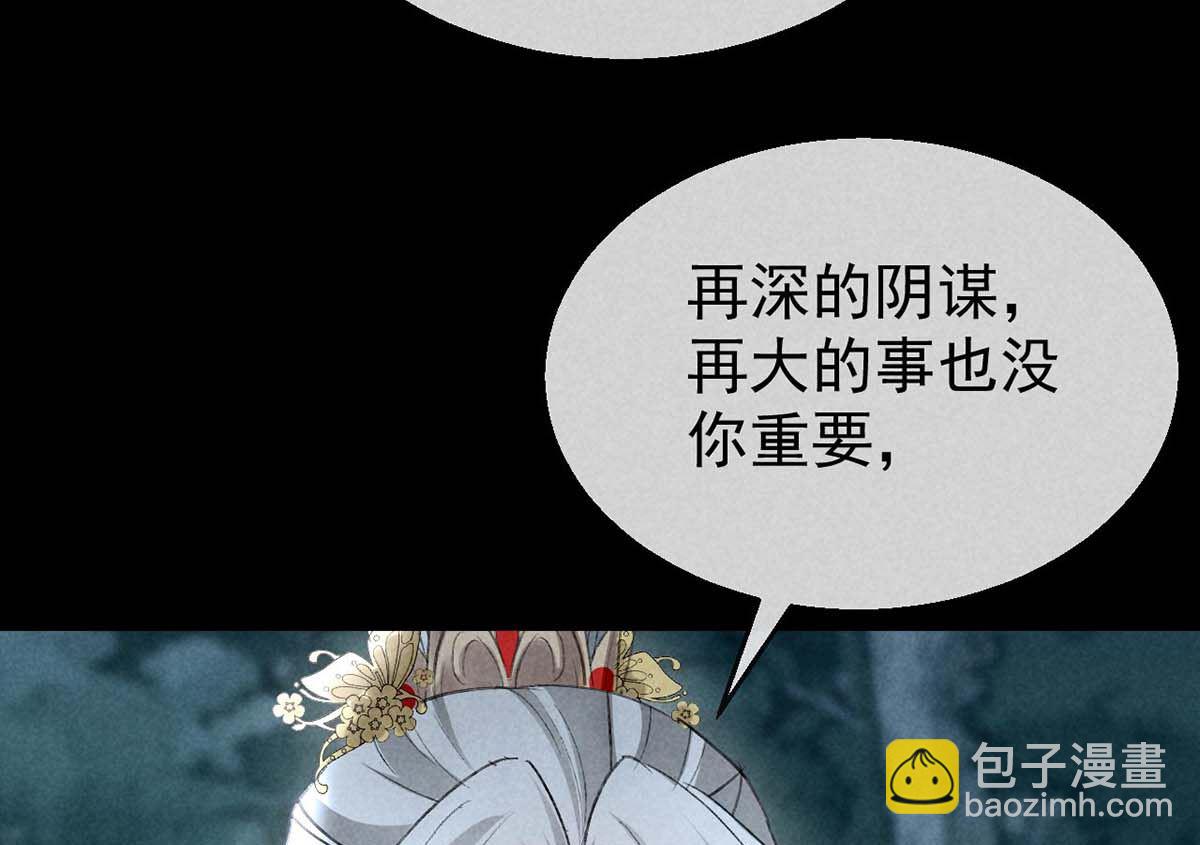 徒謀不軌 - 第135話 什麼都沒有你重要(1/2) - 4