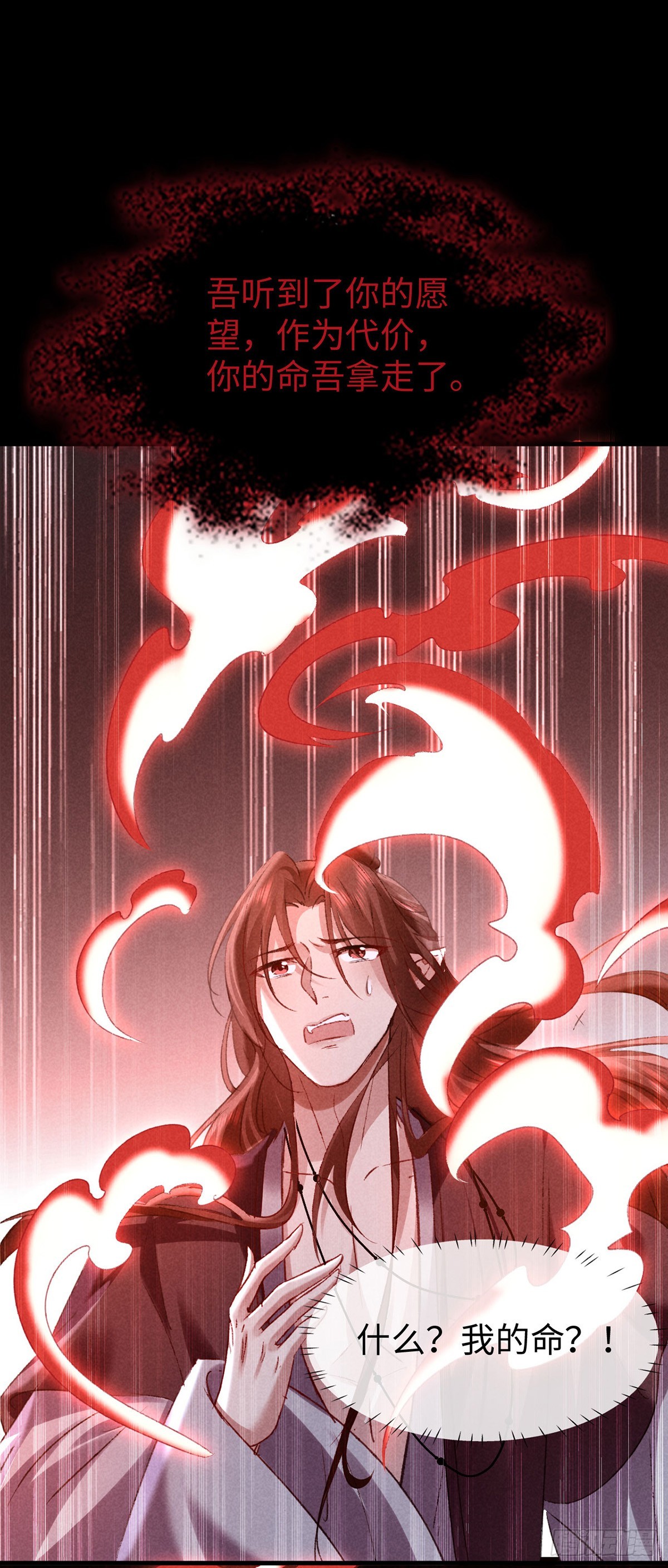 徒謀不軌 - 第169話 妖神現世 - 1