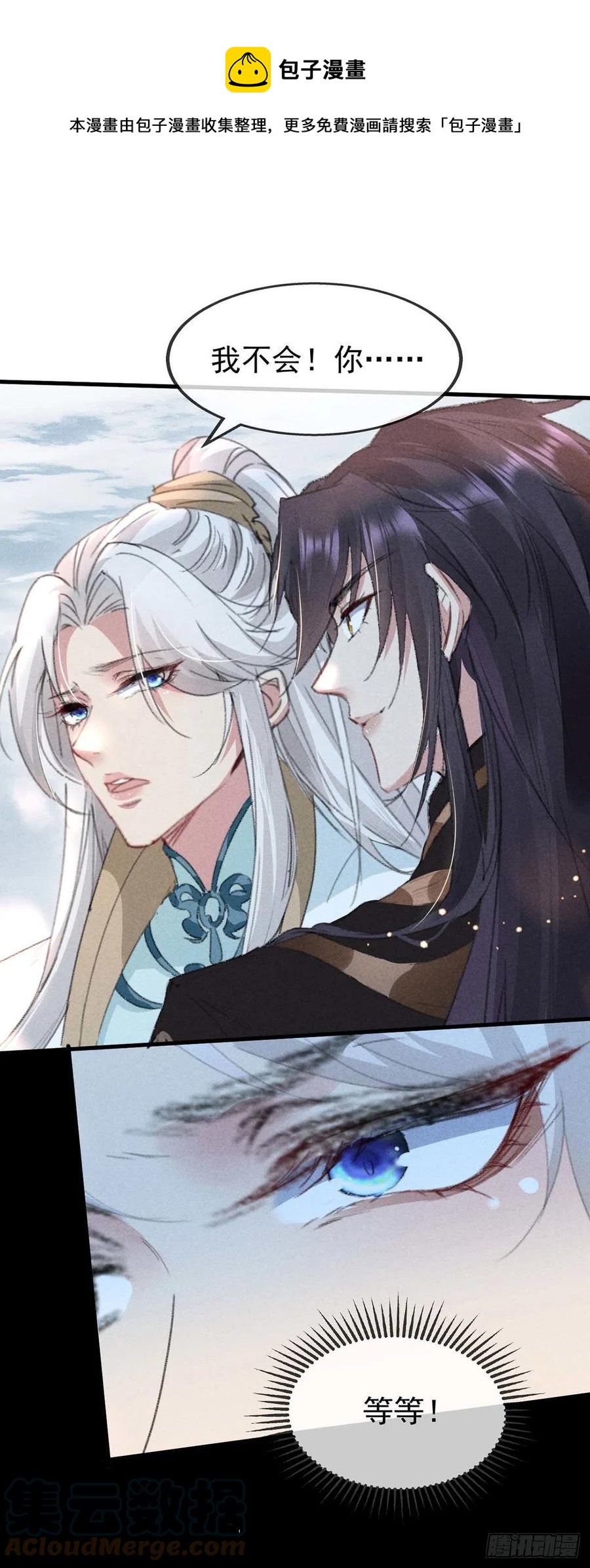徒謀不軌 - 第54話 我自是信你的 - 1