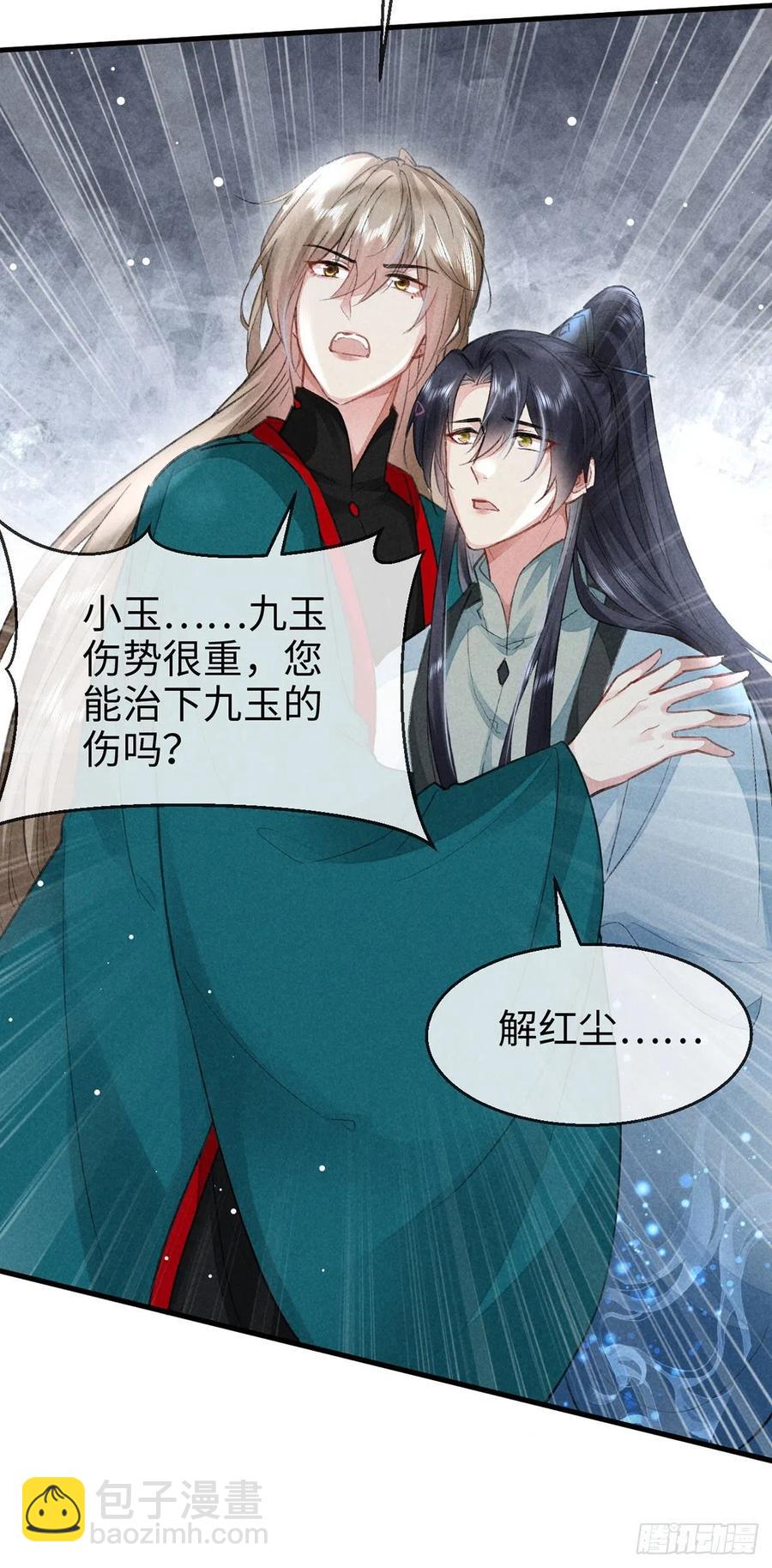 徒謀不軌 - 第56話 你是在心疼他？ - 2