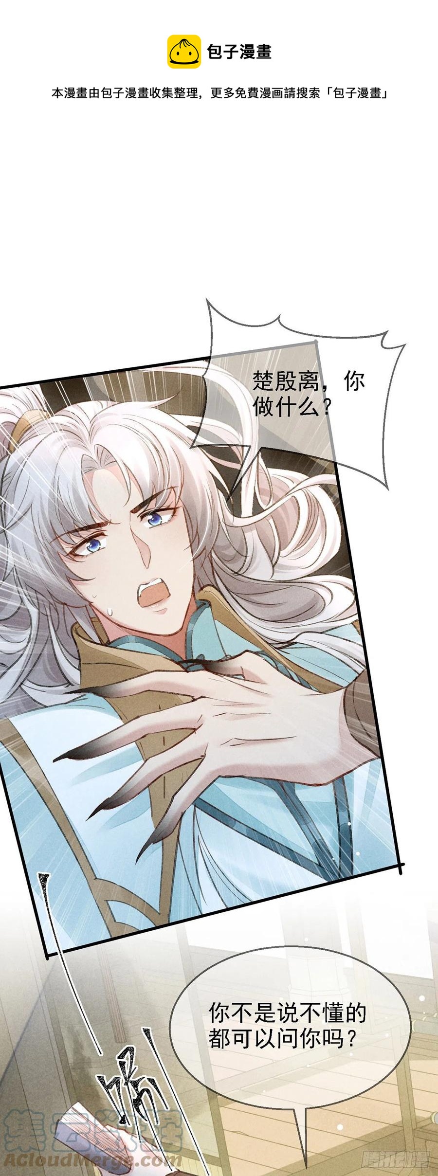 徒謀不軌 - 第64話 你的答案我不承認 - 1