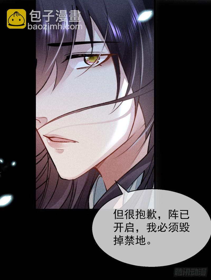徒謀不軌 - 第86話 我就是慕傾衣 - 2