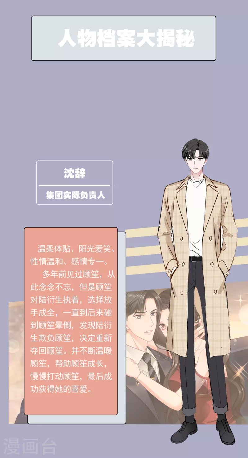 圖謀笙笙許多年 - 人物檔案 - 1