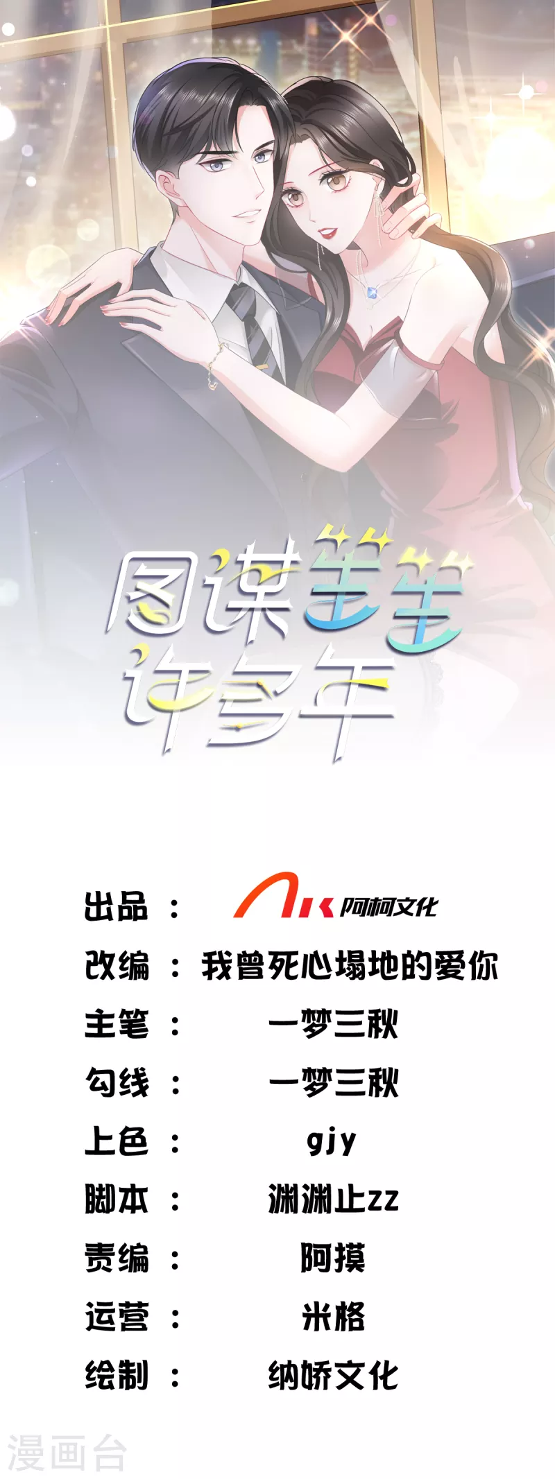 圖謀笙笙許多年 - 第9話 上鉤了！ - 1