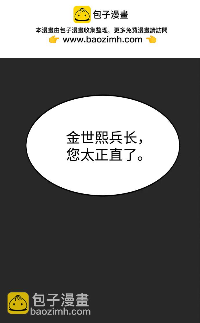 吞噬鋼鐵的玩家 - [第65話] 給我藏好了(1/3) - 2