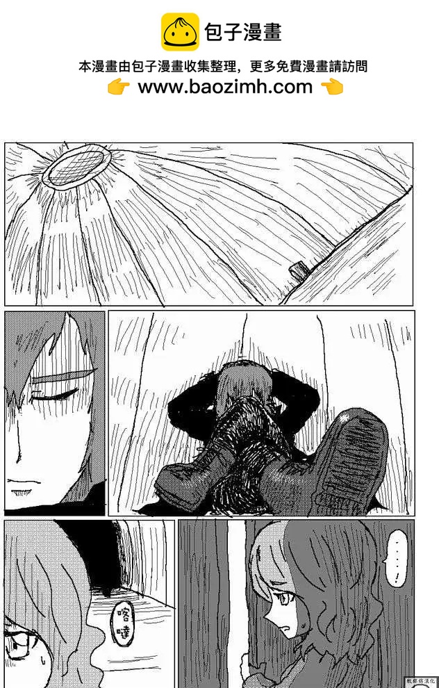 吞噬人間舊作 - 第11回 - 2