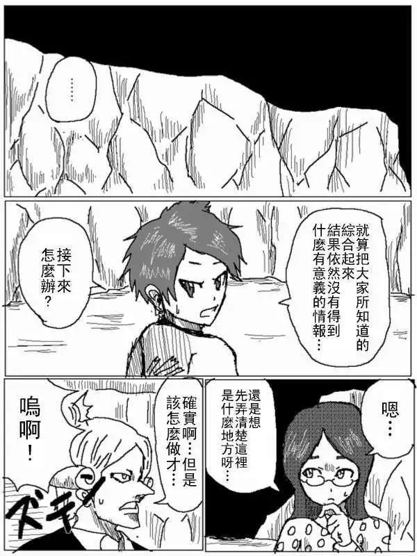 吞噬人間舊作 - 第27回 - 1
