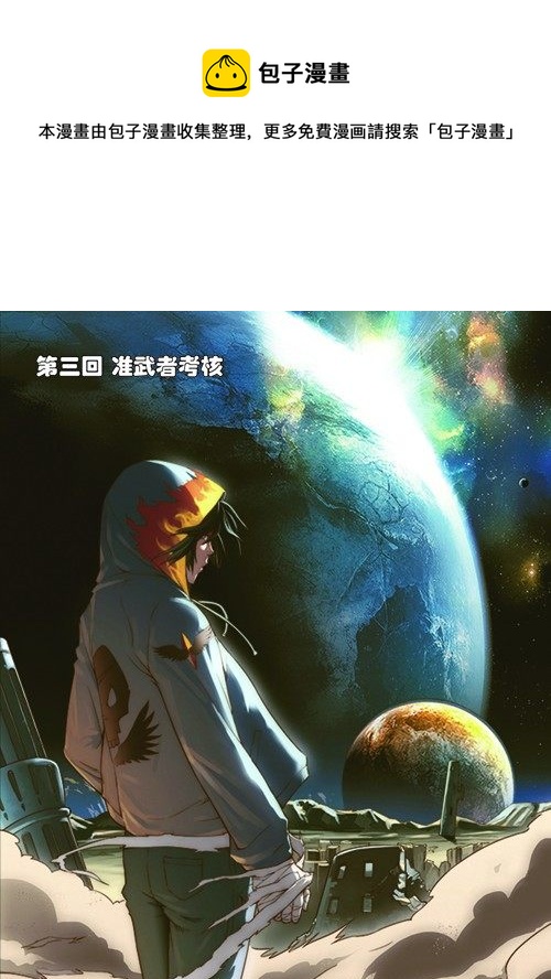 吞噬星空 - 第三回（上）：準武者考覈 - 1