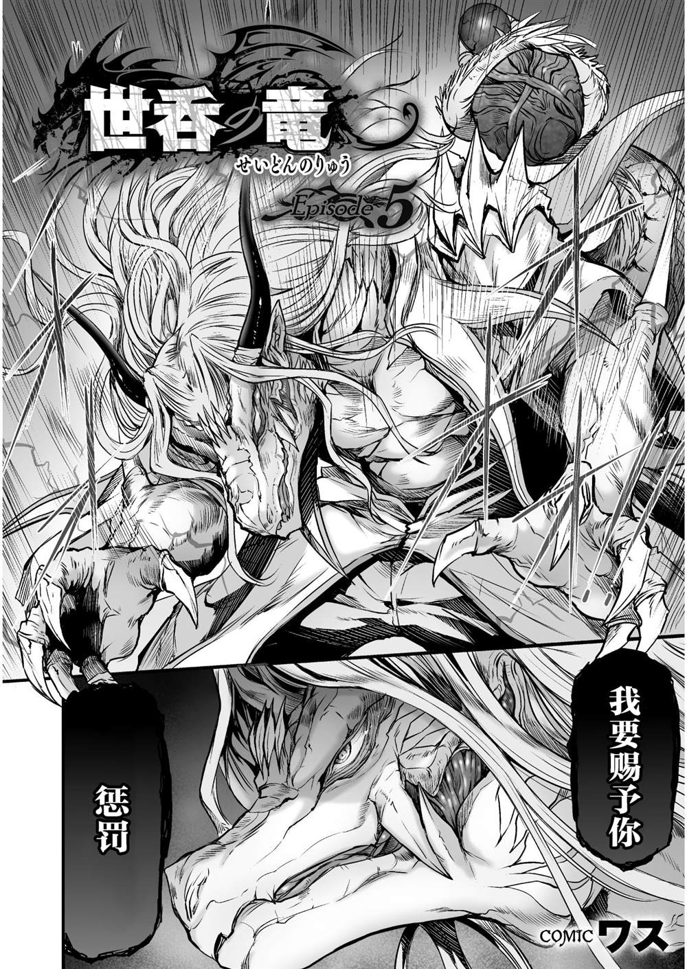 吞世之龍 - 第5話 - 2