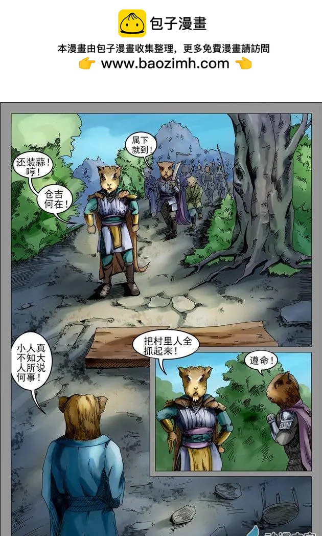 豚鼠奇俠傳 - 第02回 白馬坡之憶 - 2