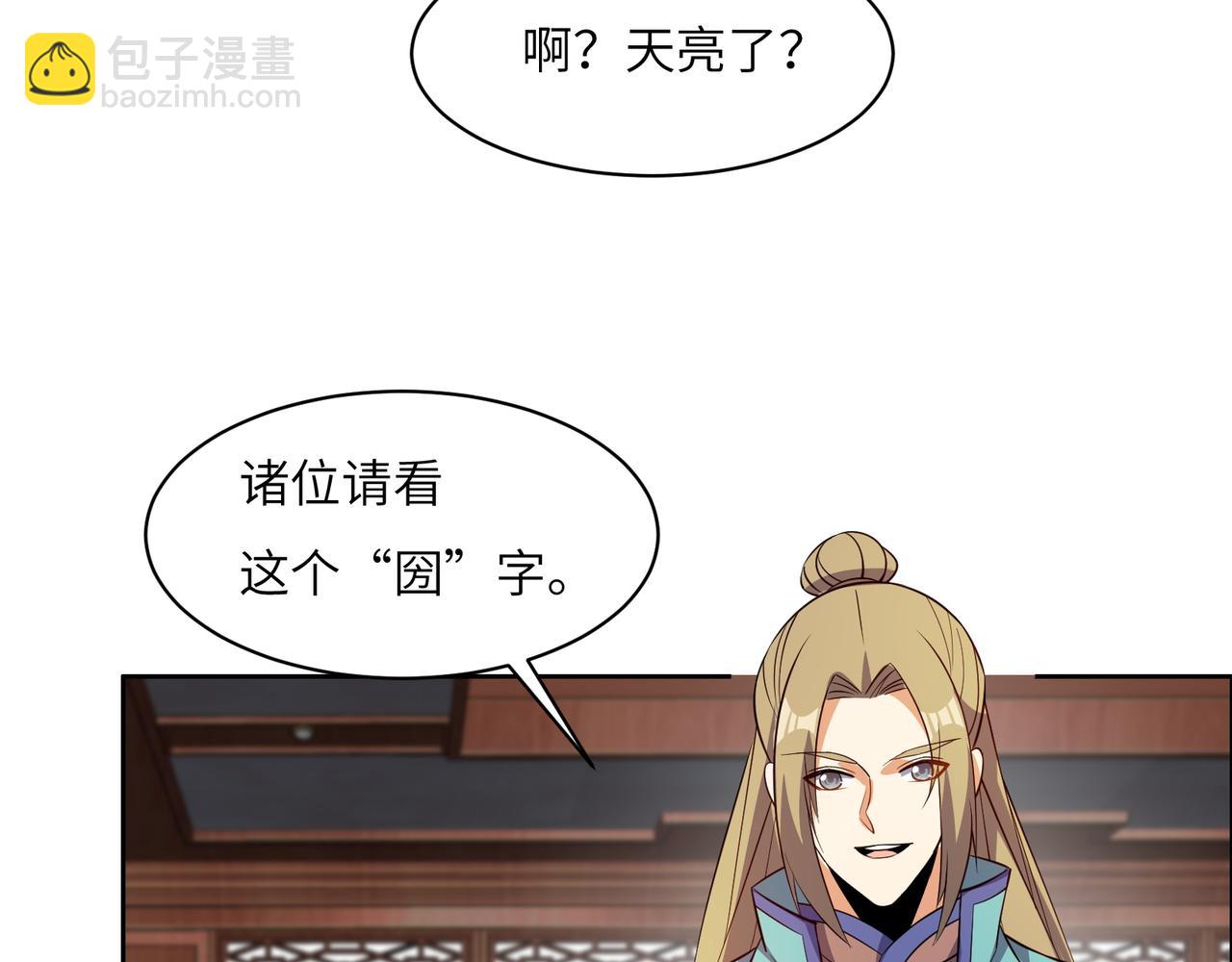 吞下一個修仙世界 - 第131話 化解內訌(2/3) - 2