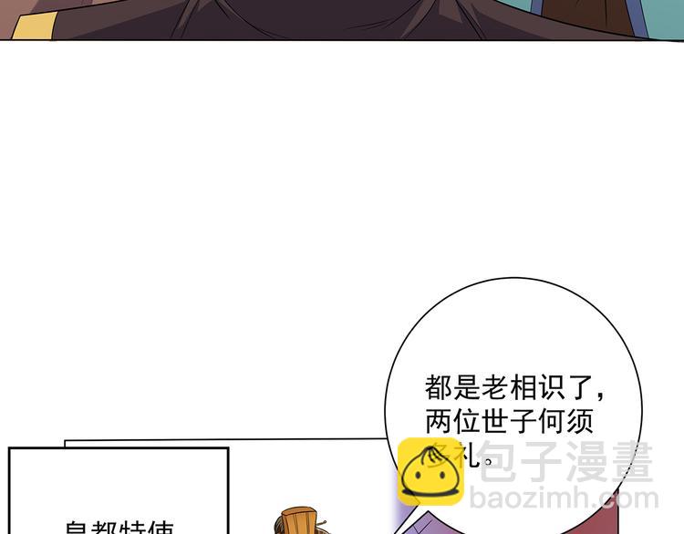 吞下一個修仙世界 - 第71話 靈寶大會(2/3) - 1