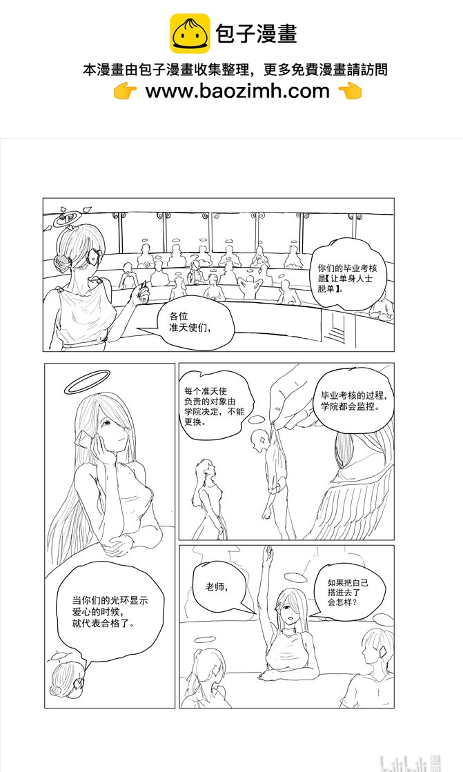 脫單天使。 - 1 脫單天使 - 2