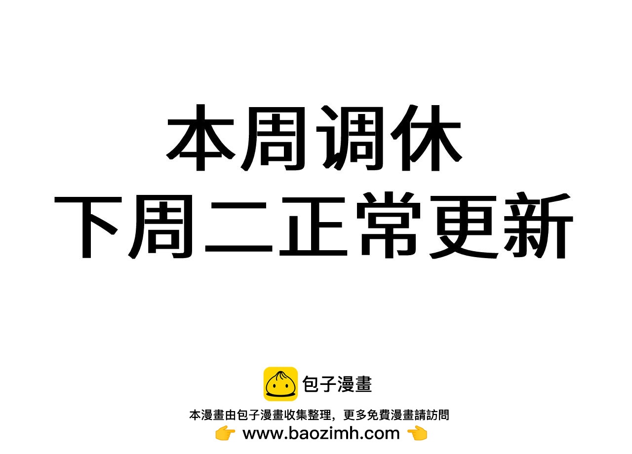 脫繮 - 本週調休，下週二正常更新 - 1