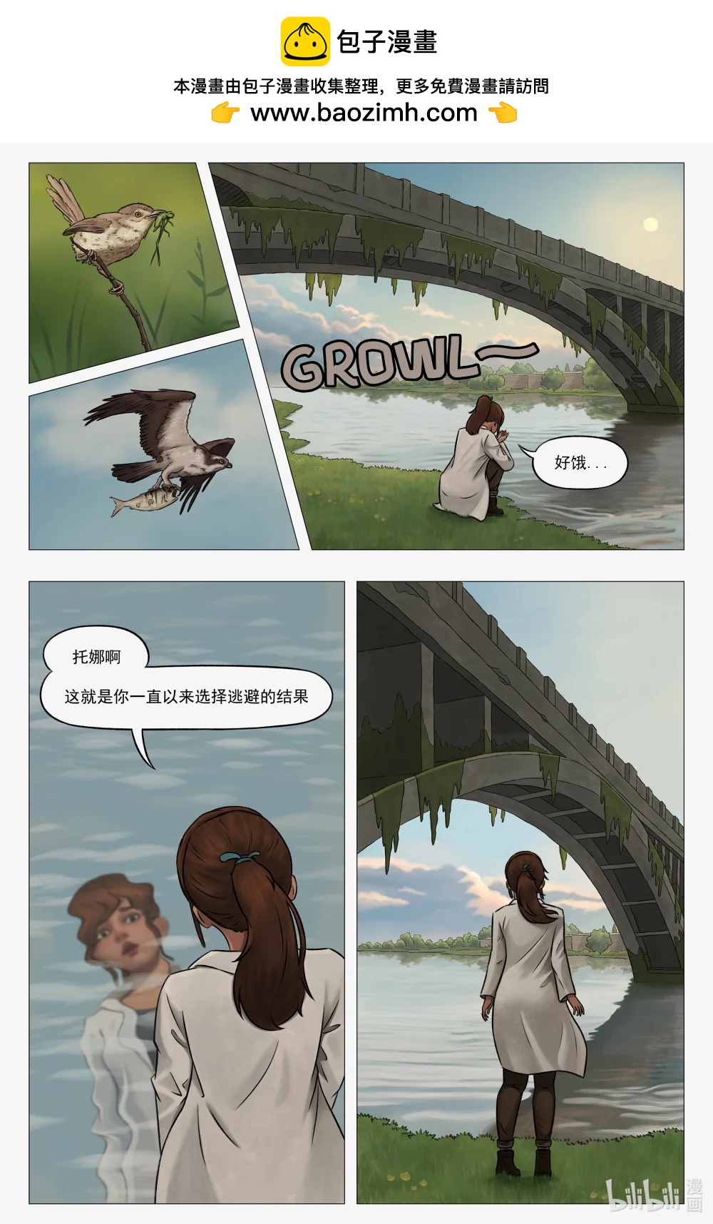 託娜的奇幻之旅 - 第二章 致命玩笑 - 2