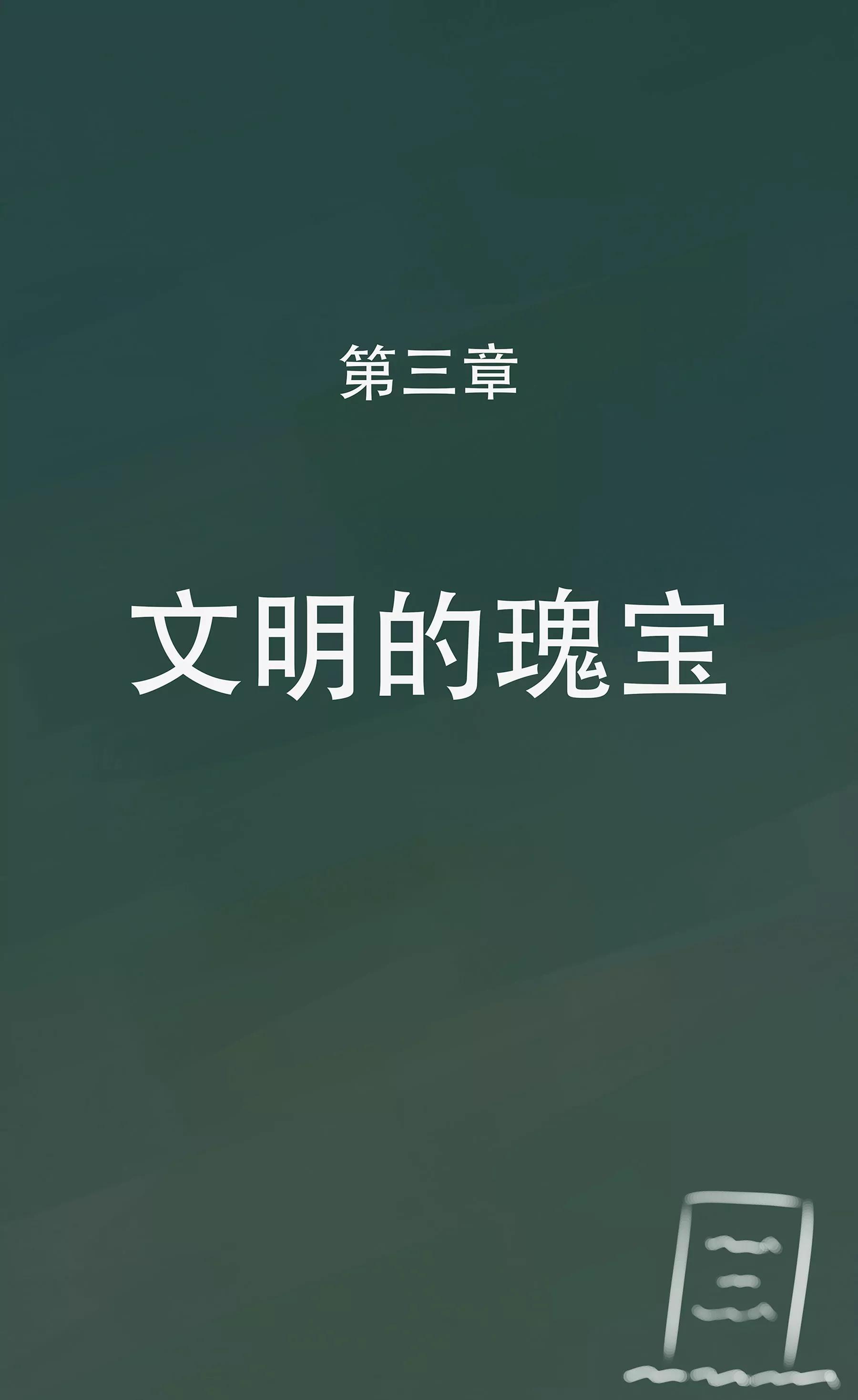 託娜的奇幻之旅 - 文明的瑰寶 - 1